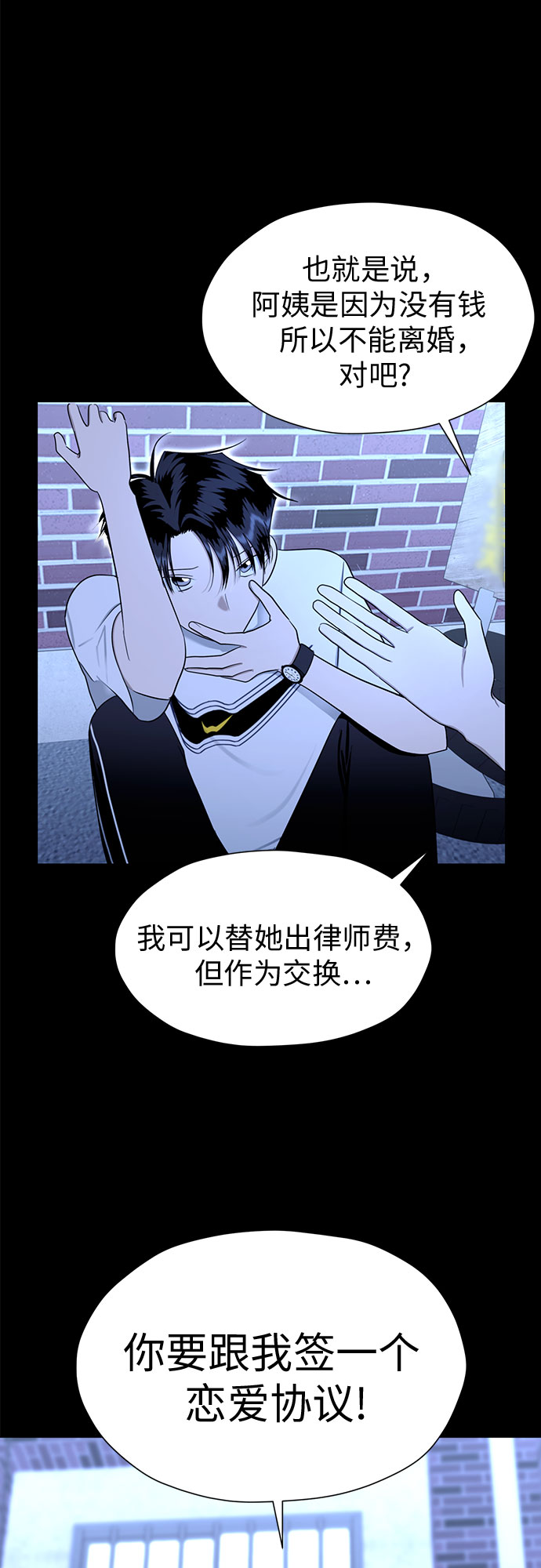 [第90话] 假如我们没有相遇（2）12