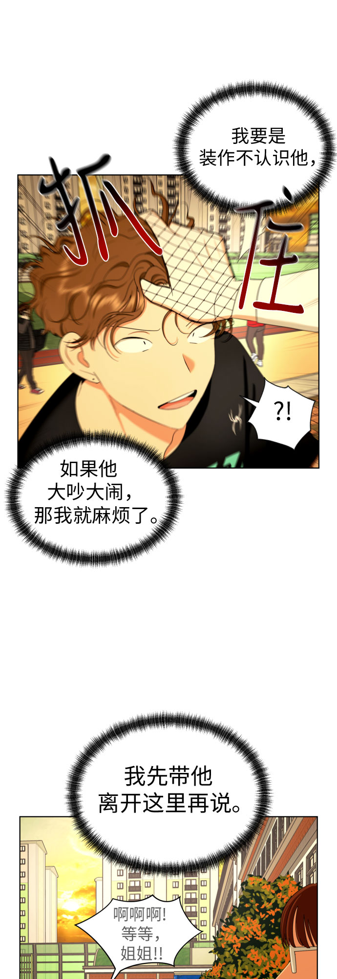 [第76话] 心动的点是?3