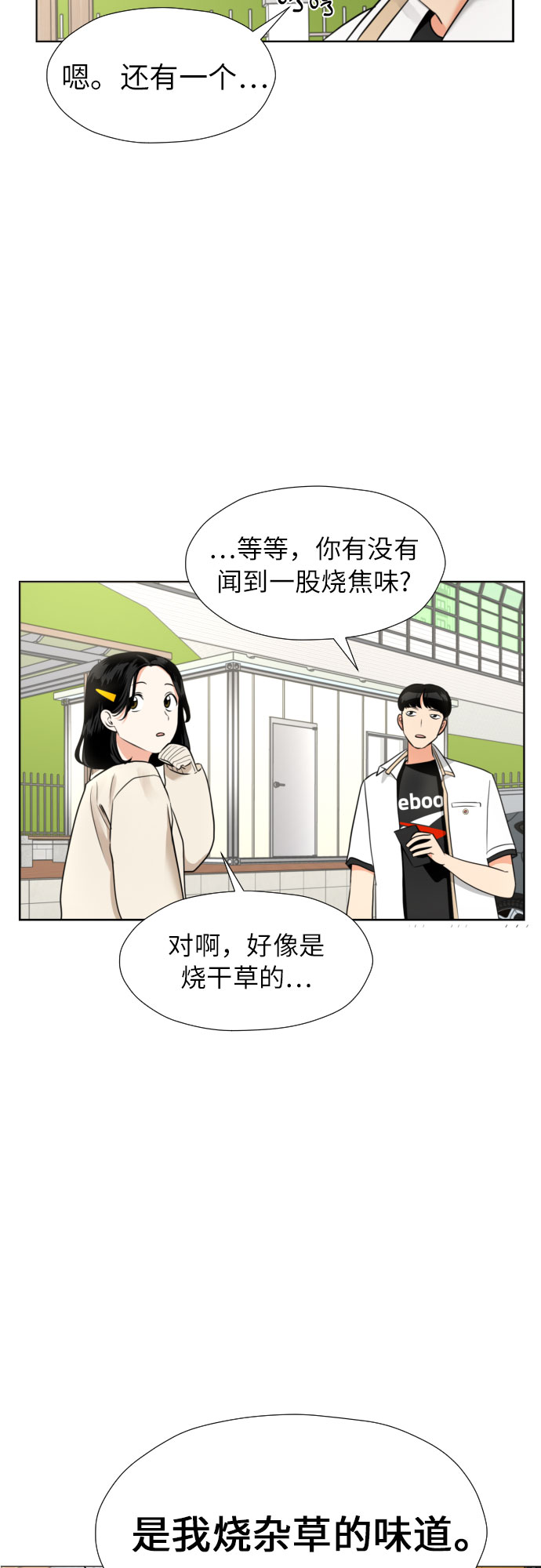 [第4话] 哪儿来的烧焦味？46