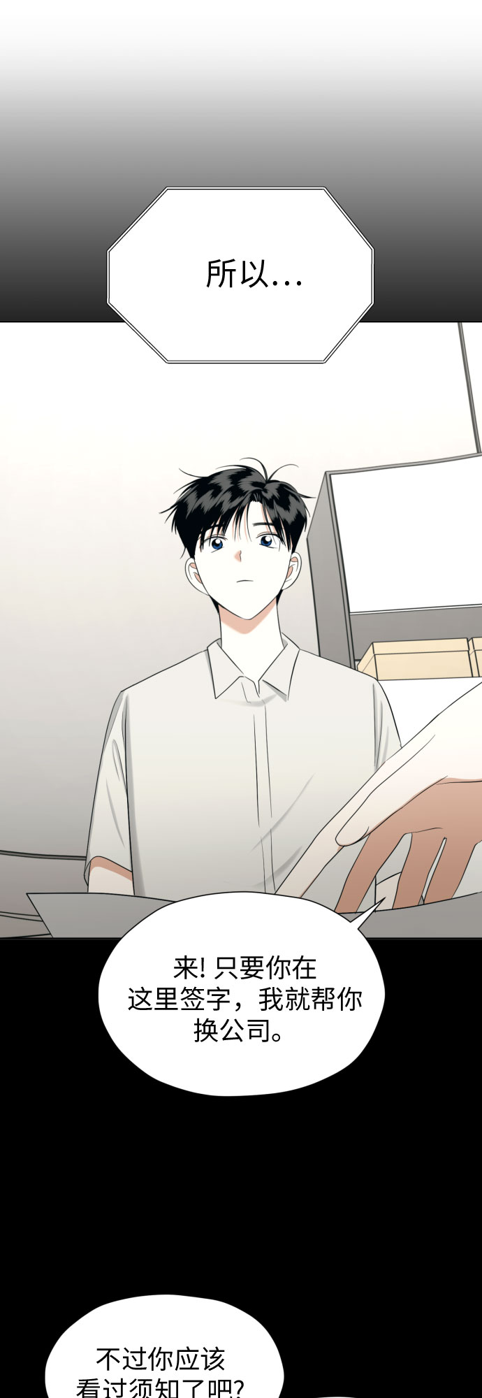 [第76话] 心动的点是?29