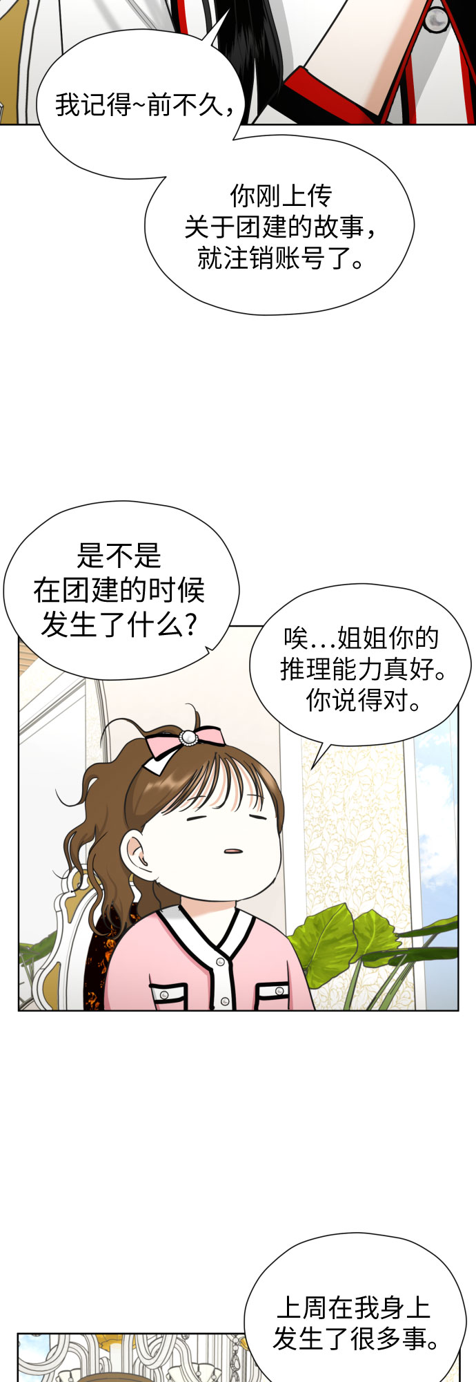[第59话] 疏远，孤立49