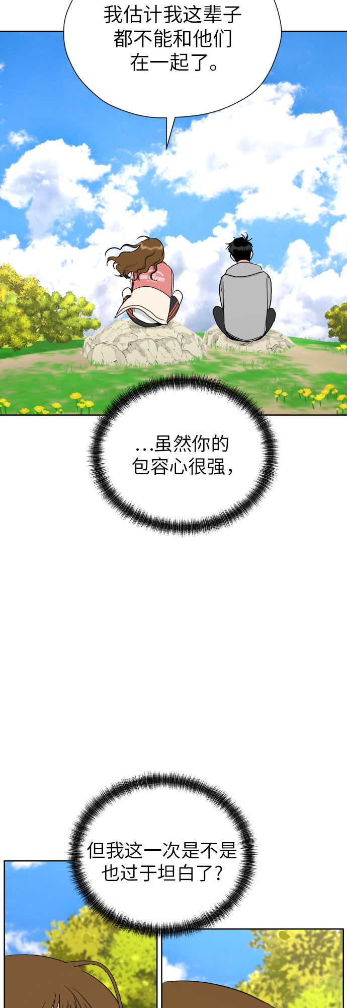 [第45话] 团建 (3)3