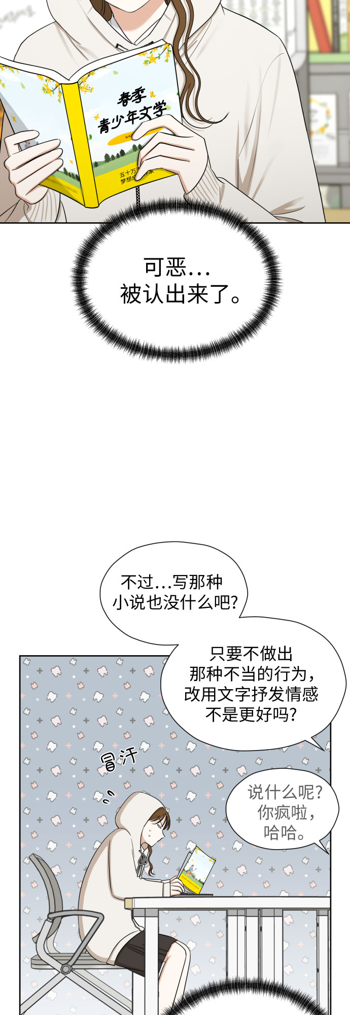 [第69话] 收买的法则2