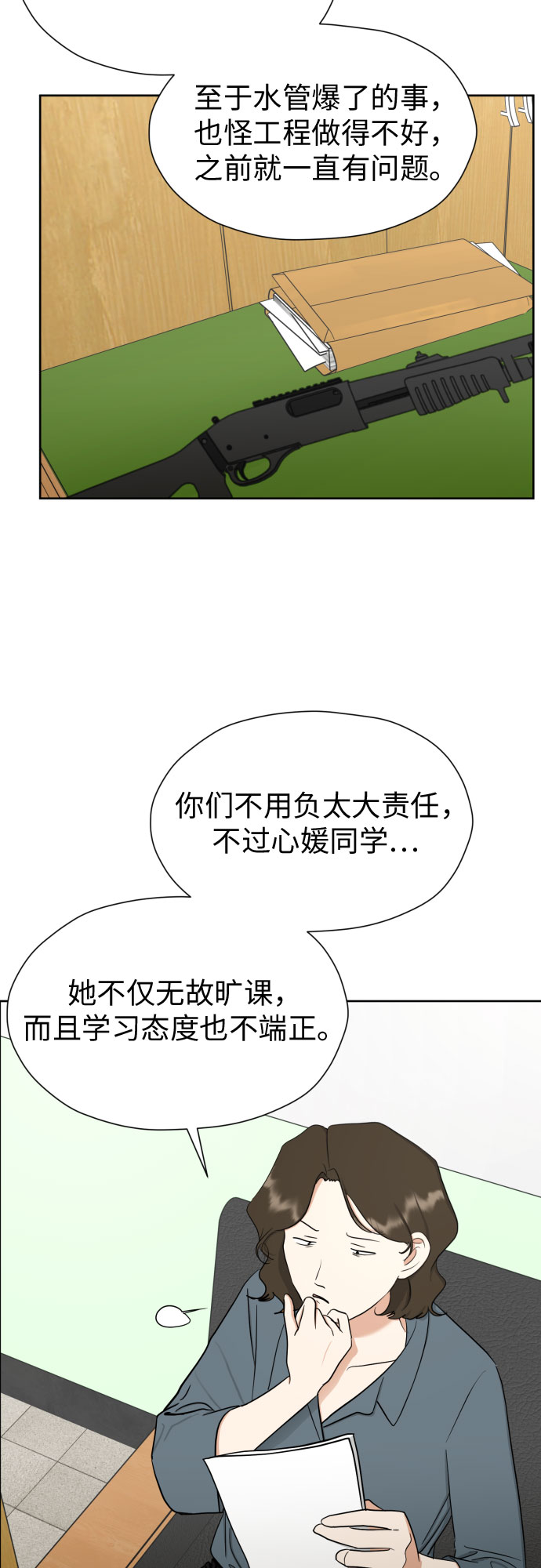[第86话] 你们两个怎麽在一起?31