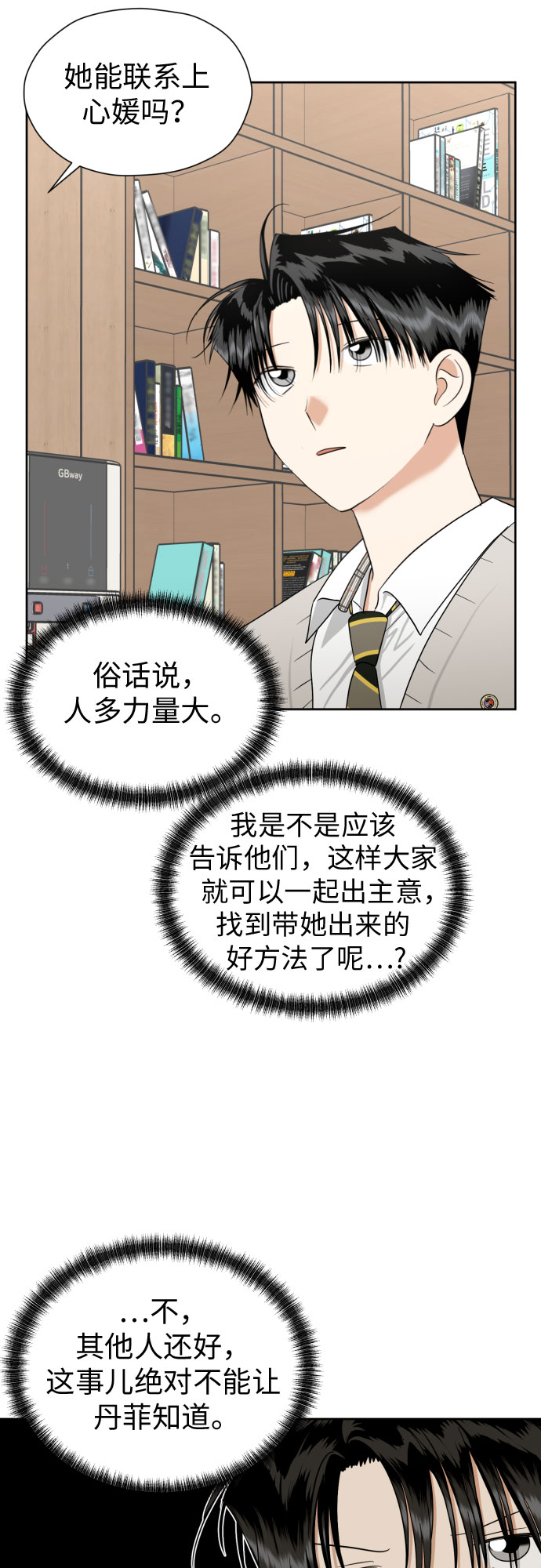 [第87话] 初次对峙34