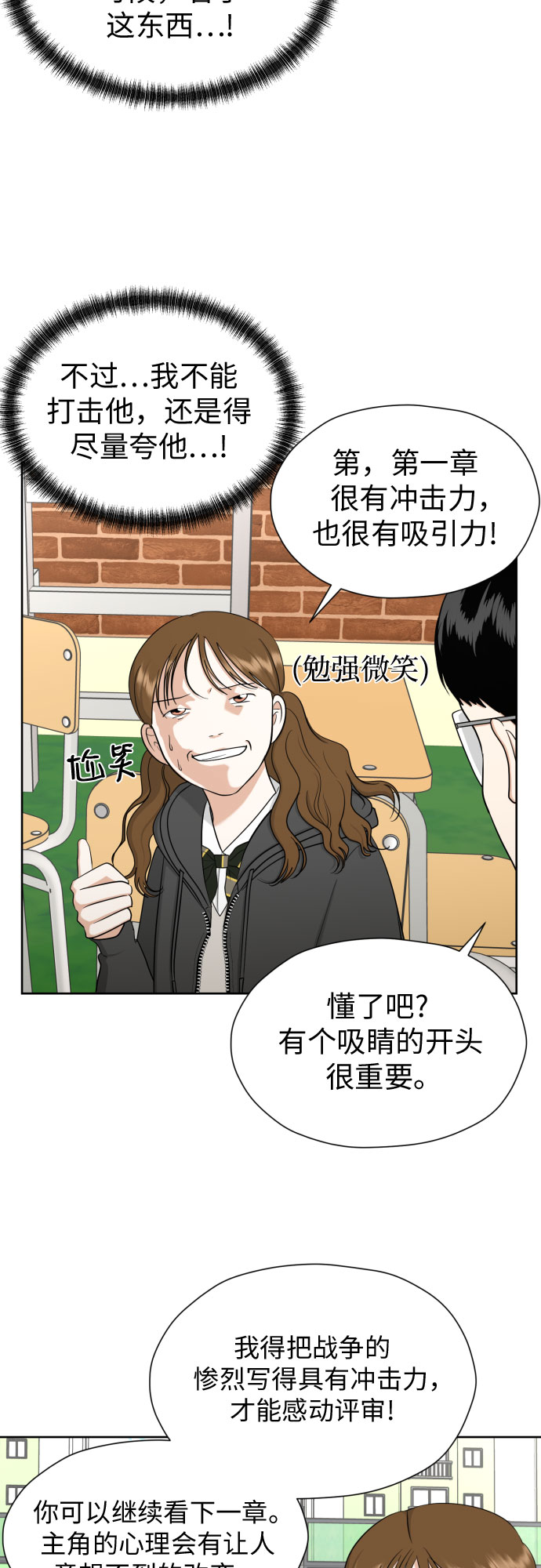 [第72话] 败露10