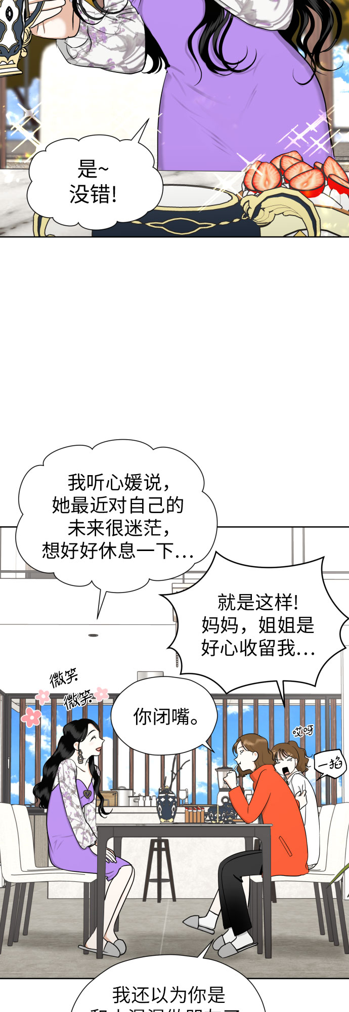 [第66话] 被害妄想12