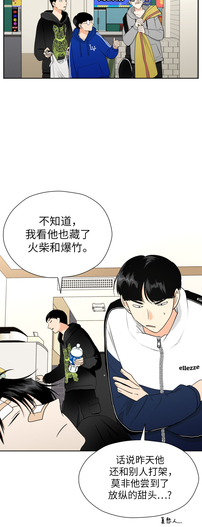 [第43话] 团建 (1)34