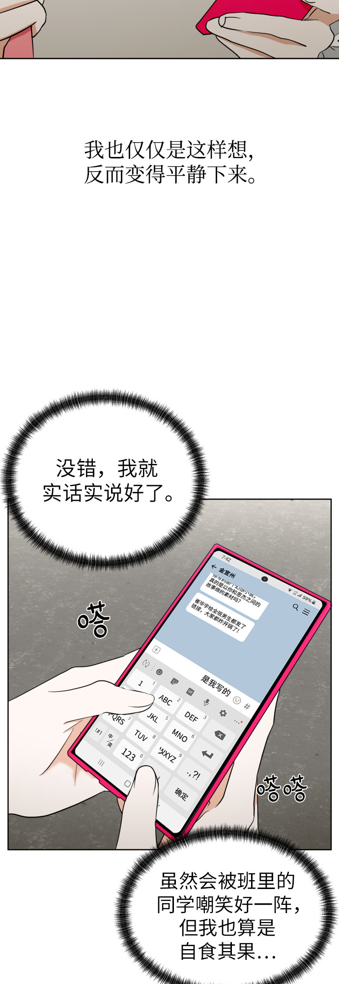 [第54话] 考验的法则65