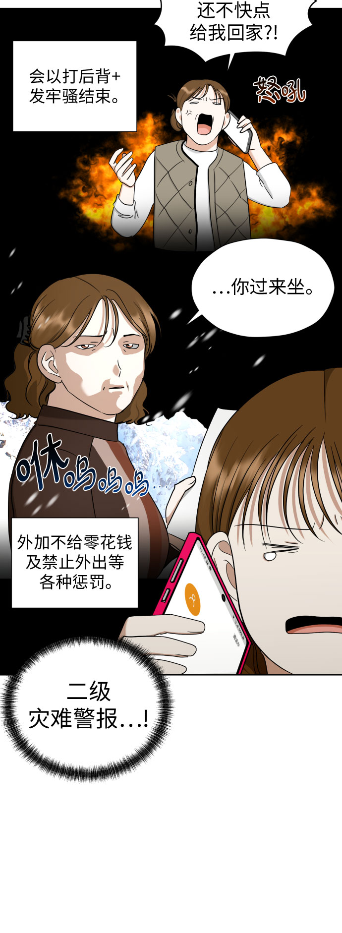 [第66话] 被害妄想6