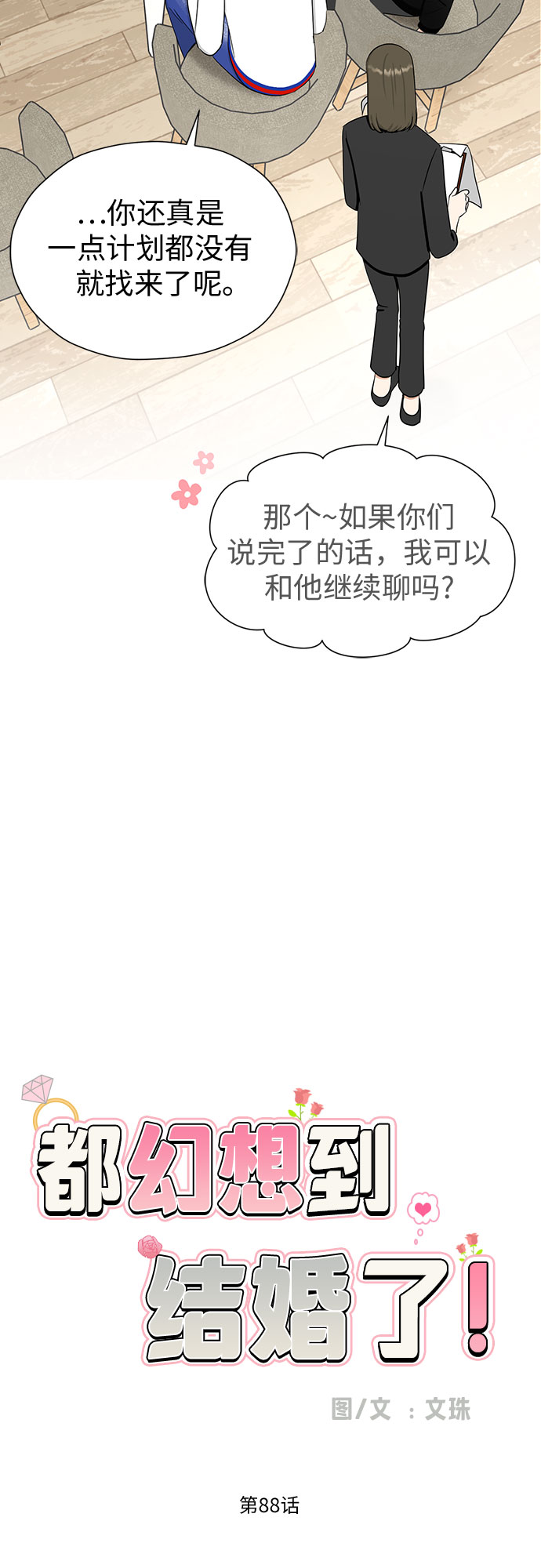 [第88话] 初吻23