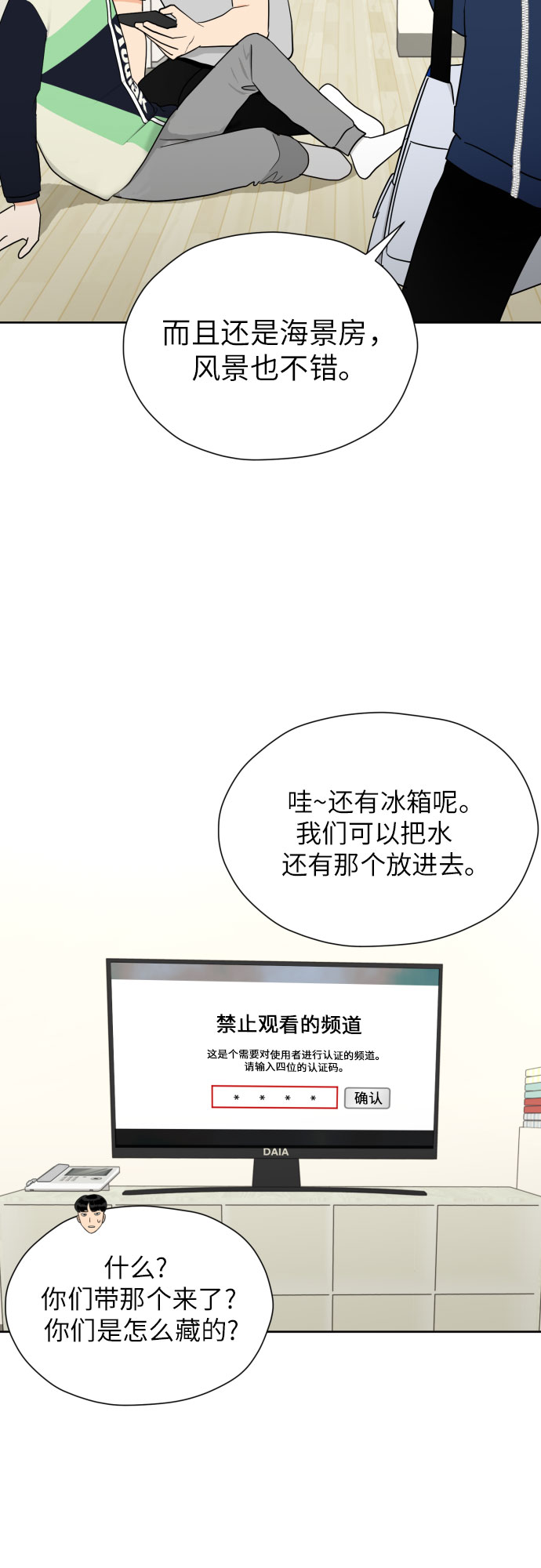 [第43话] 团建 (1)32