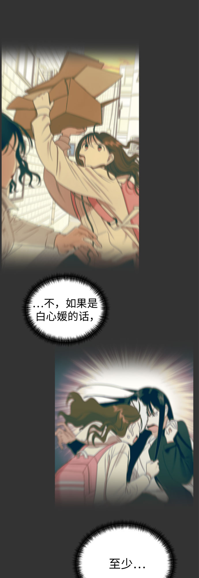 [第50话] 表白53