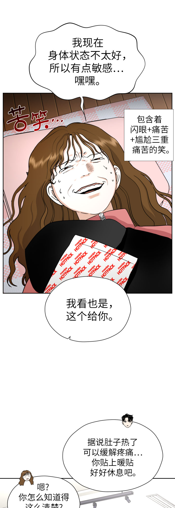 [第43话] 团建 (1)26
