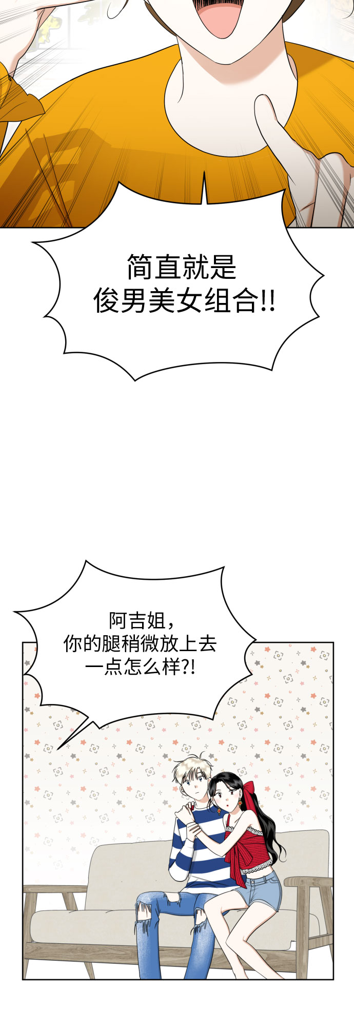 [第83话] 你是不是私生粉?4
