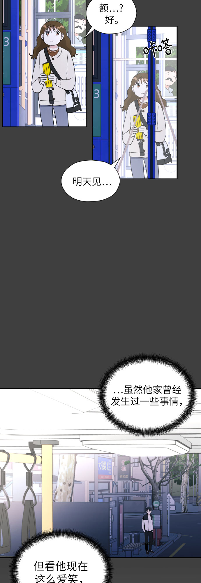 [第31话] 关於恋爱56