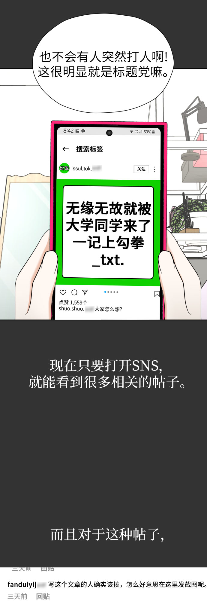 [第62话] 现实有时也会超乎幻想13