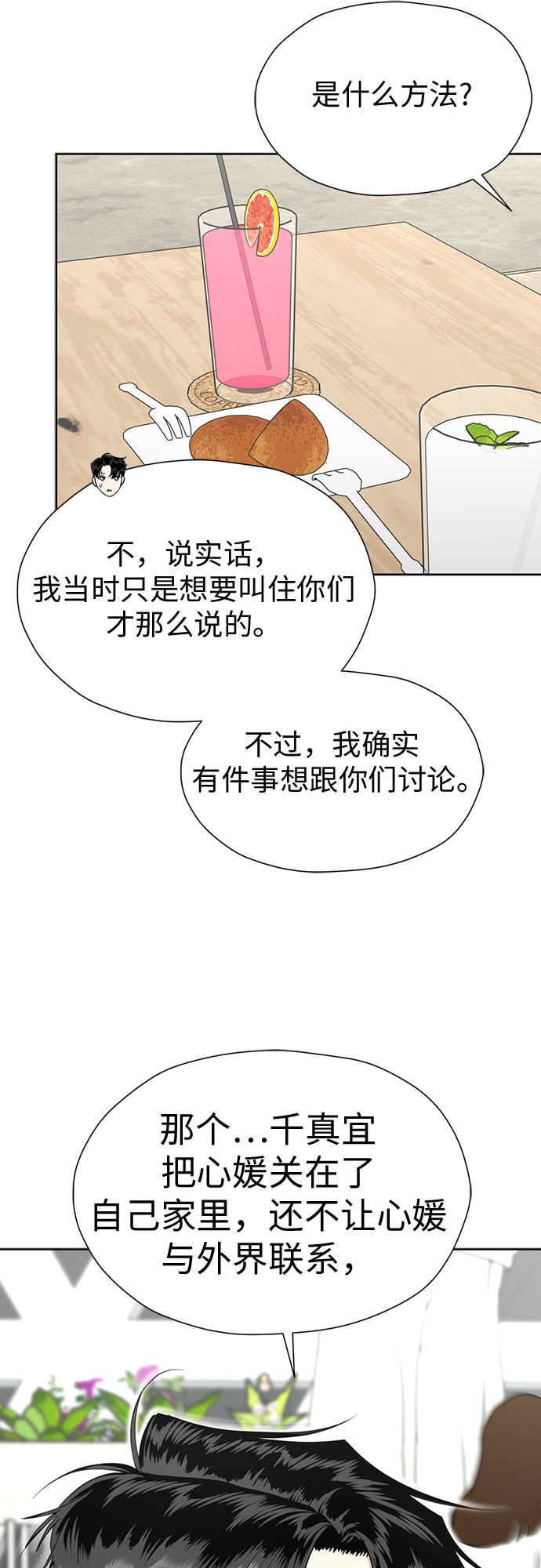 [第88话] 初吻7