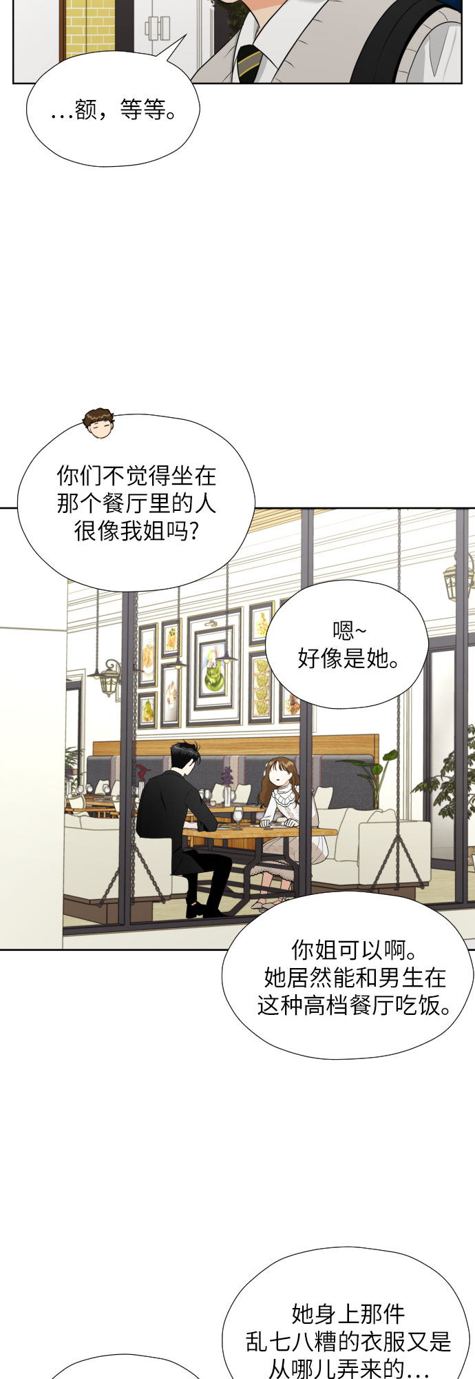 [第38话] 幻想与想象力2