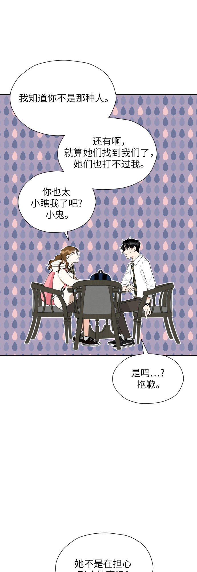 [第33话] 未能说出的事47
