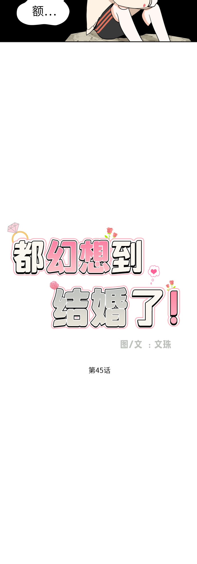 [第45话] 团建 (3)6