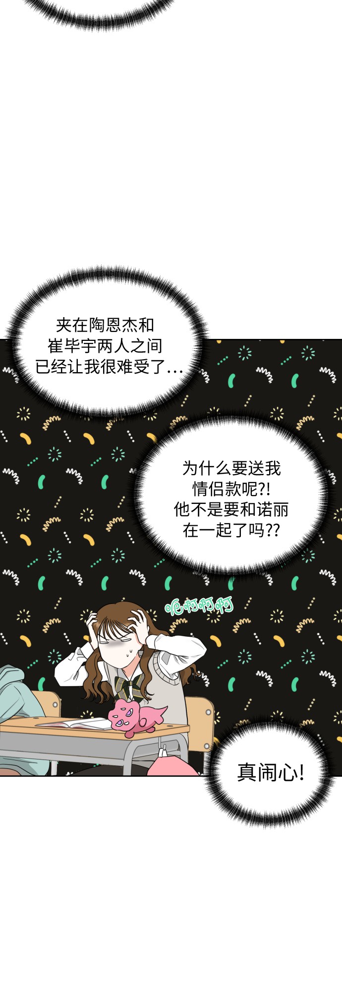 [第14话] 我早就知道了（1）19