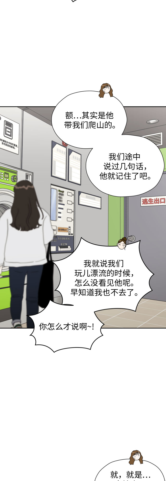 [第45话] 团建 (3)45
