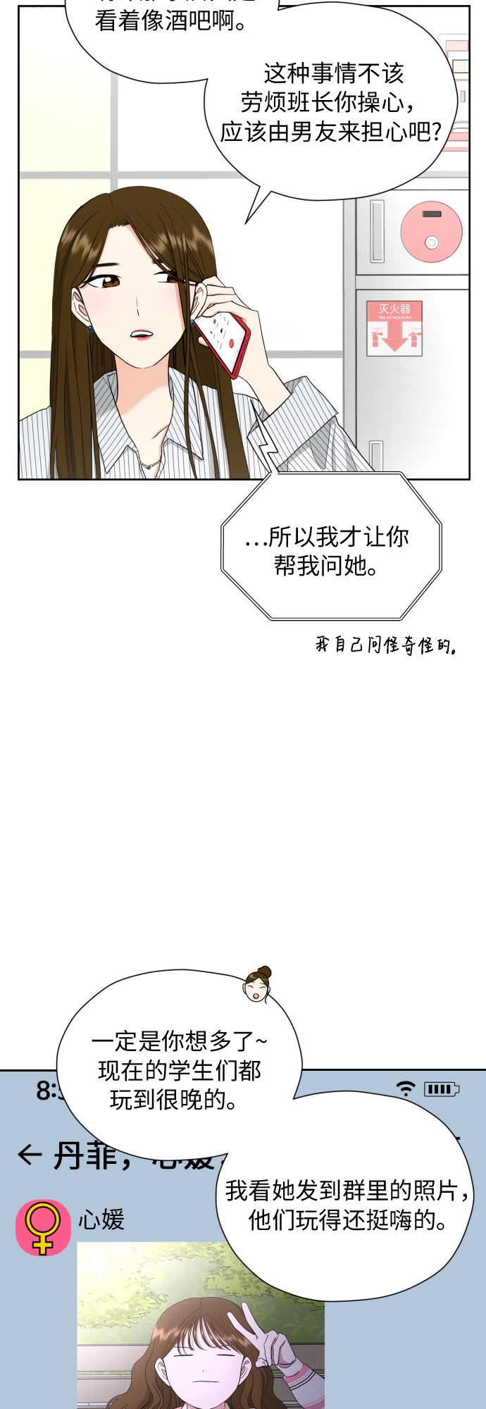 [第20话] 需要名分的关系22
