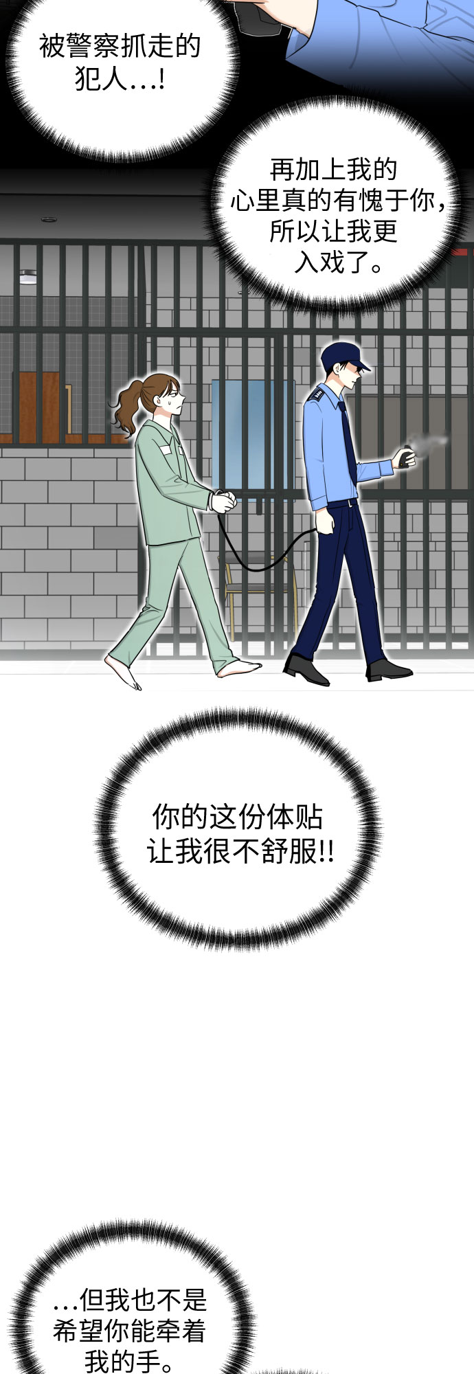 [第82话] 真心乘着雨31