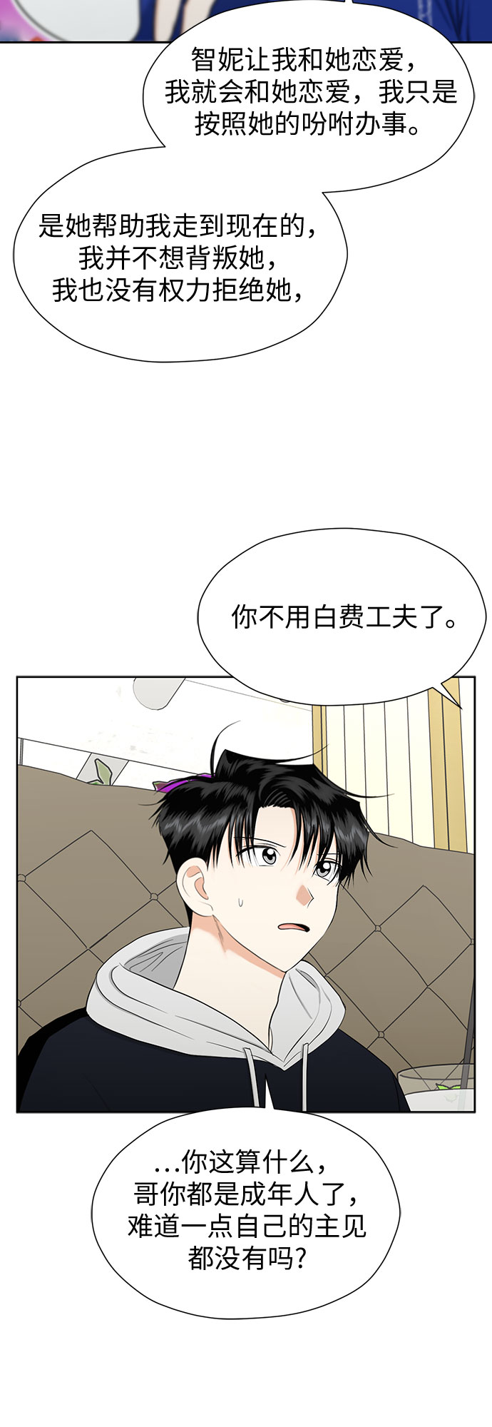 [第88话] 初吻12