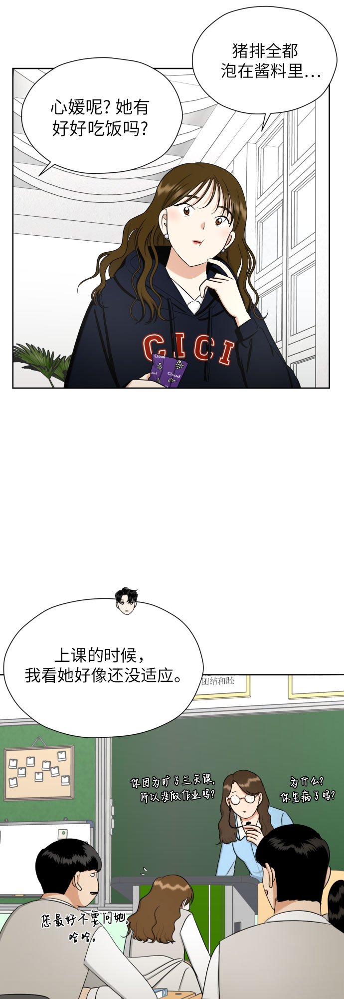 [第68话] 迷恋与死心28