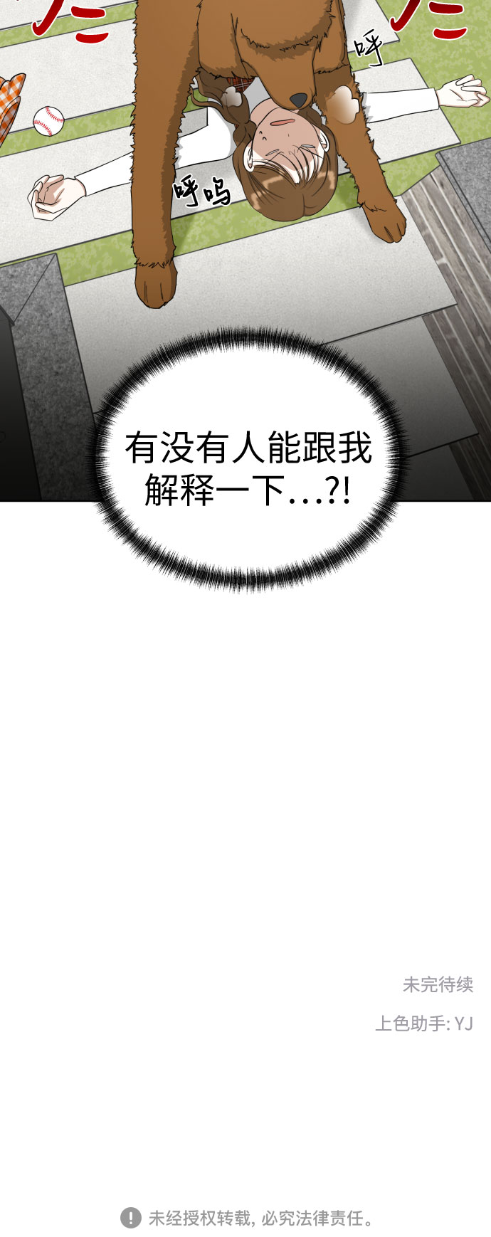 [第76话] 心动的点是?70