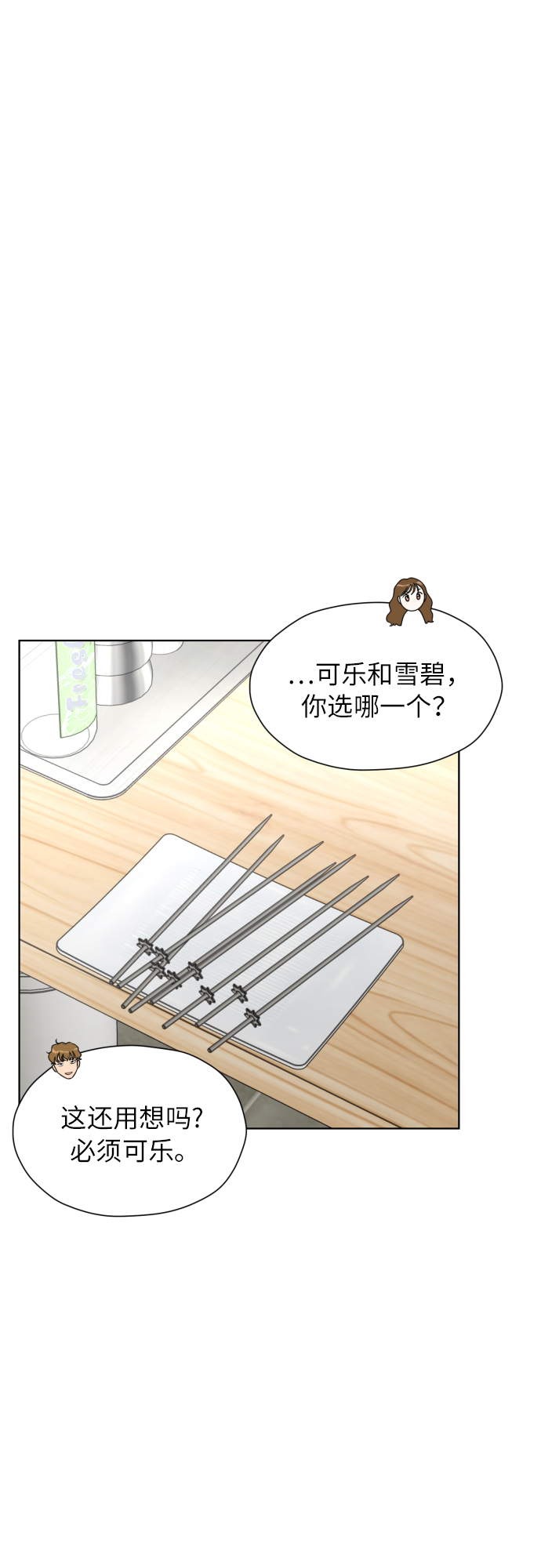 [第19话] 戈盾的心理战11