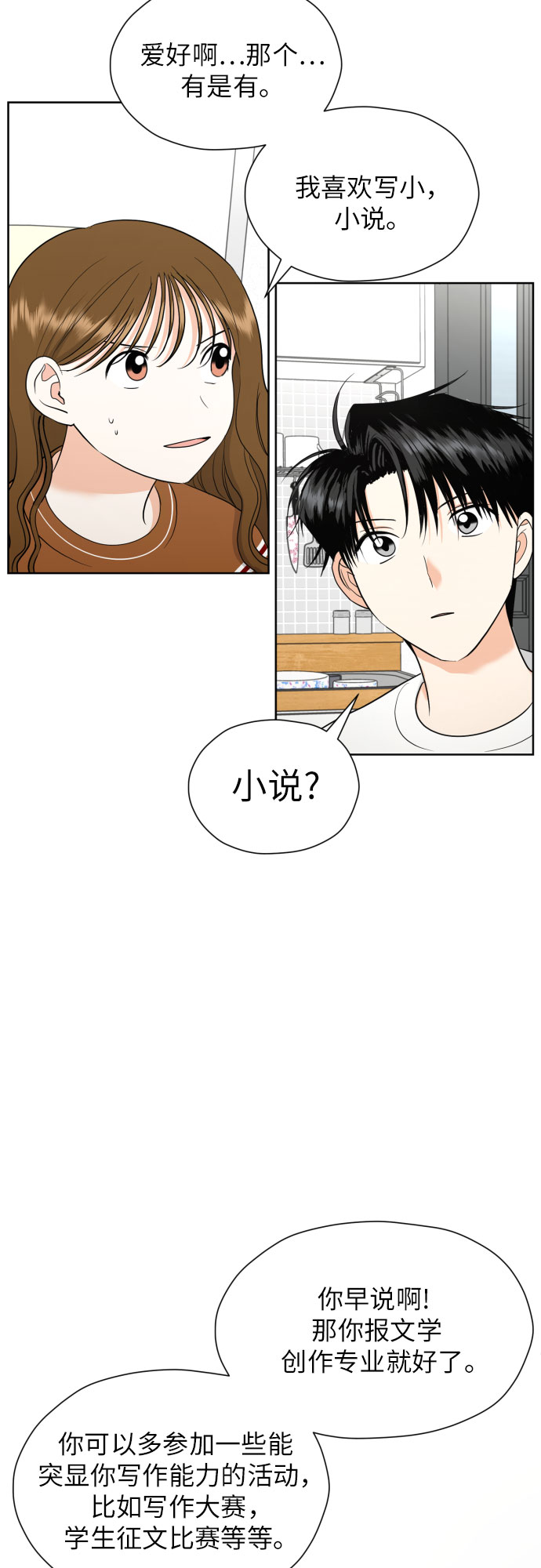 [第31话] 关於恋爱16