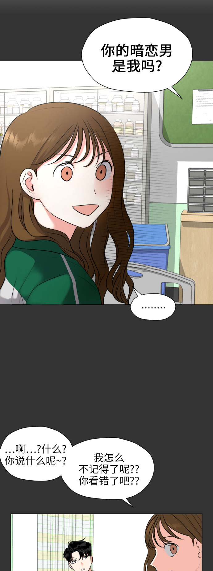 [第3话] 她不是喜欢我吗？5
