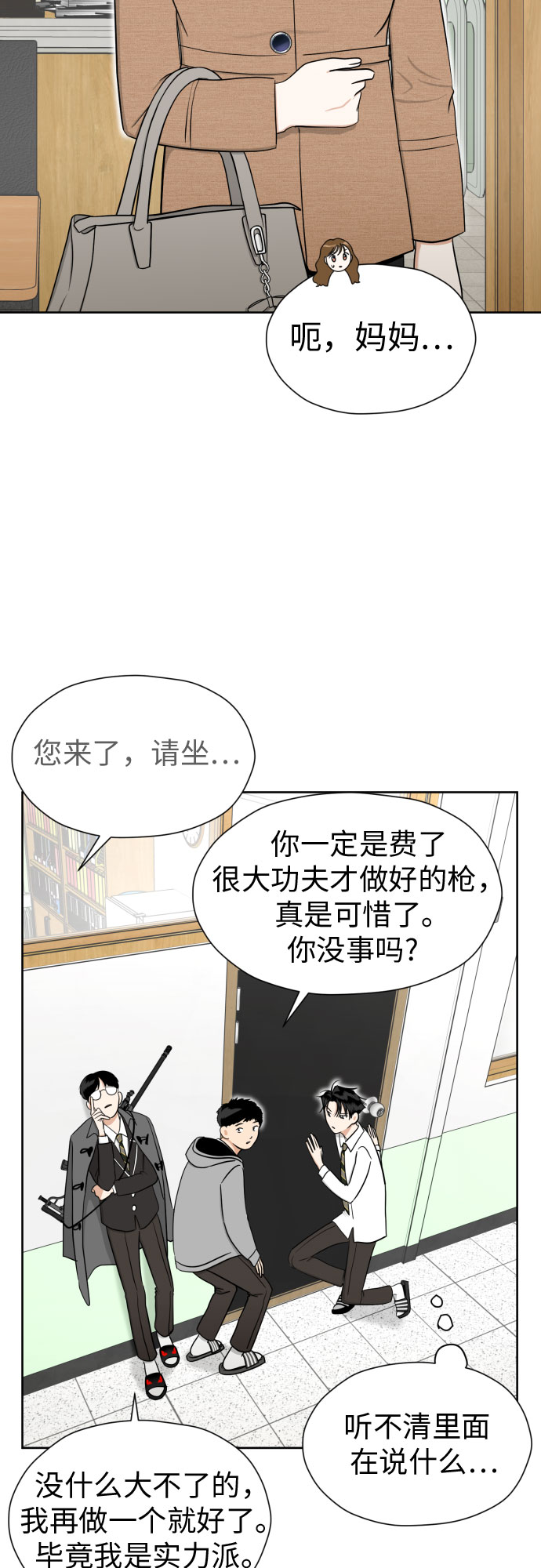 [第86话] 你们两个怎麽在一起?25