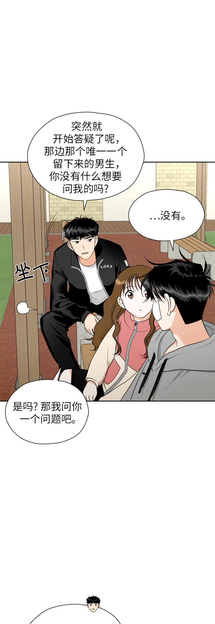 [第44话] 团建 (2)21