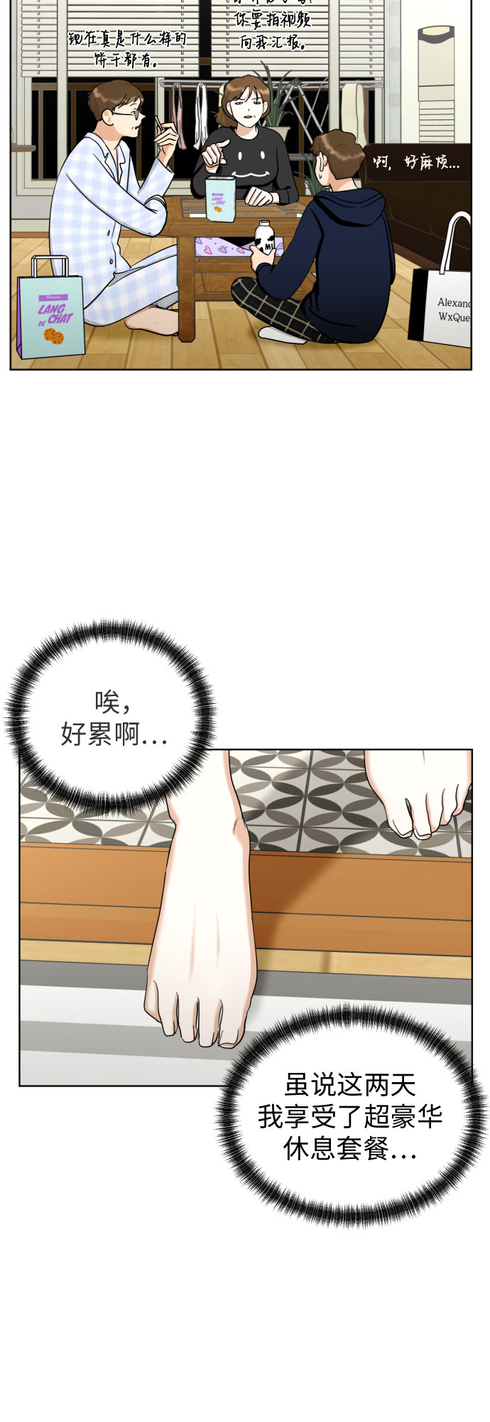 [第66话] 被害妄想34