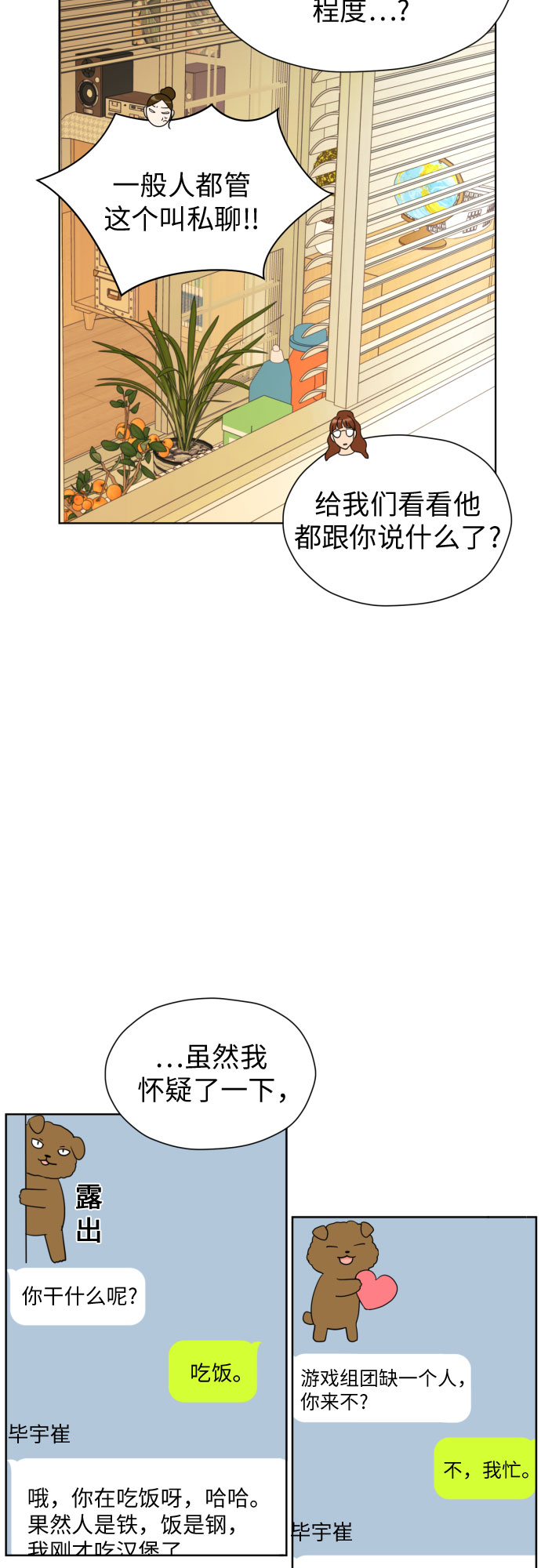 [第35话] 最佳方案16
