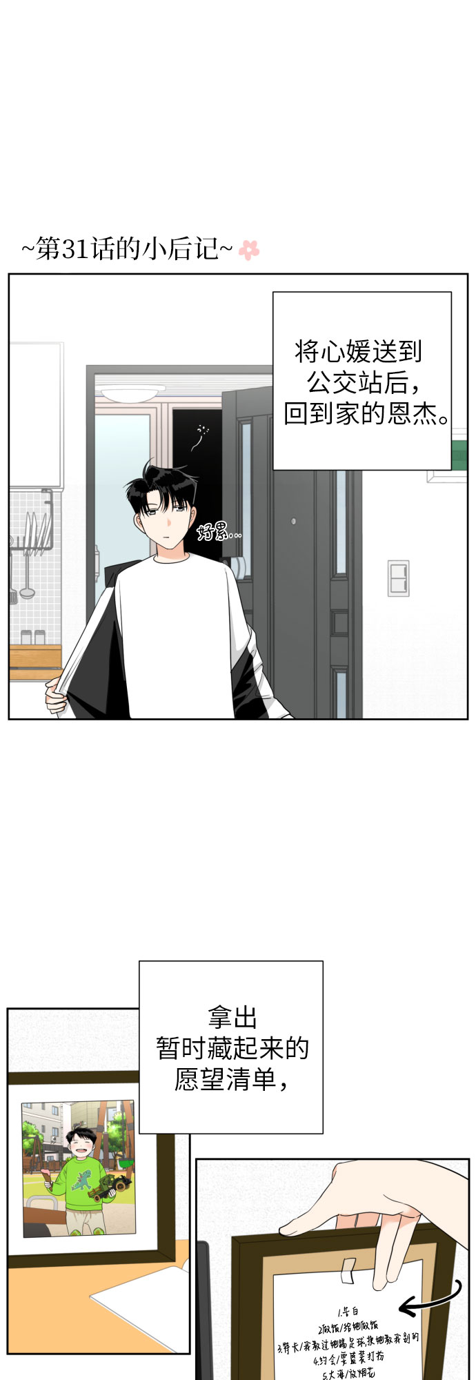 [第34话] 终於说出口了59