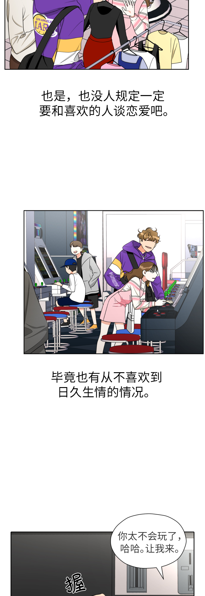 [第19话] 戈盾的心理战33