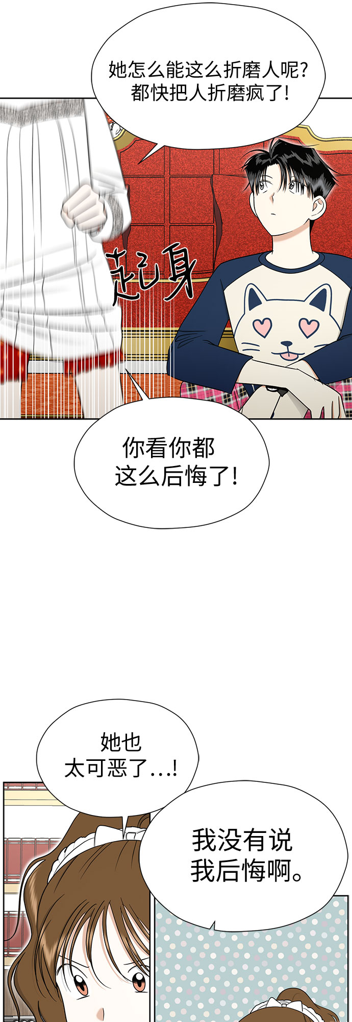 [第90话] 假如我们没有相遇（2）59