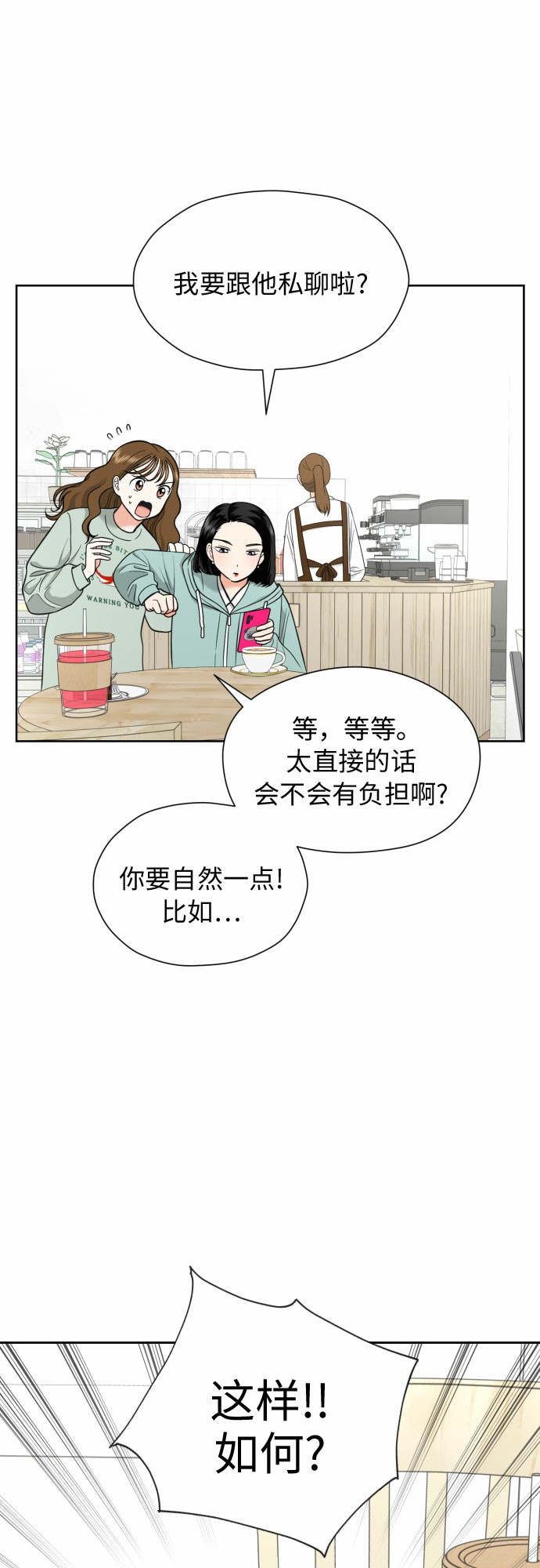 [第16话] 接下来就是…28
