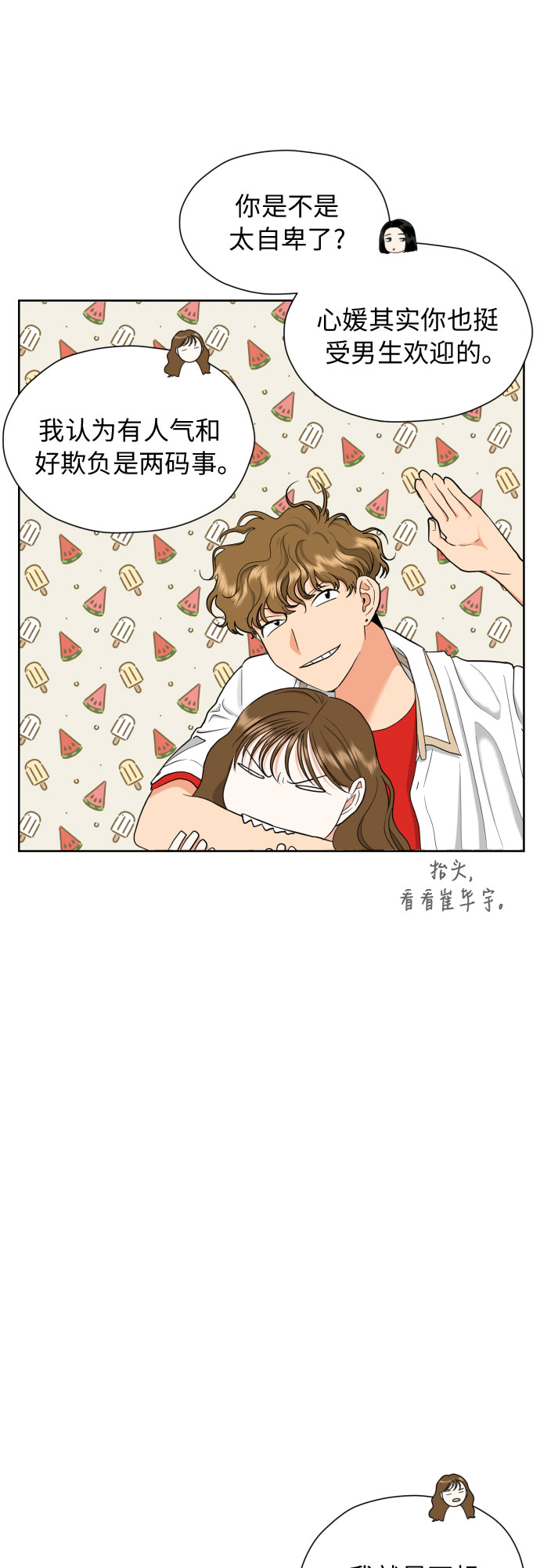 [第16话] 接下来就是…25
