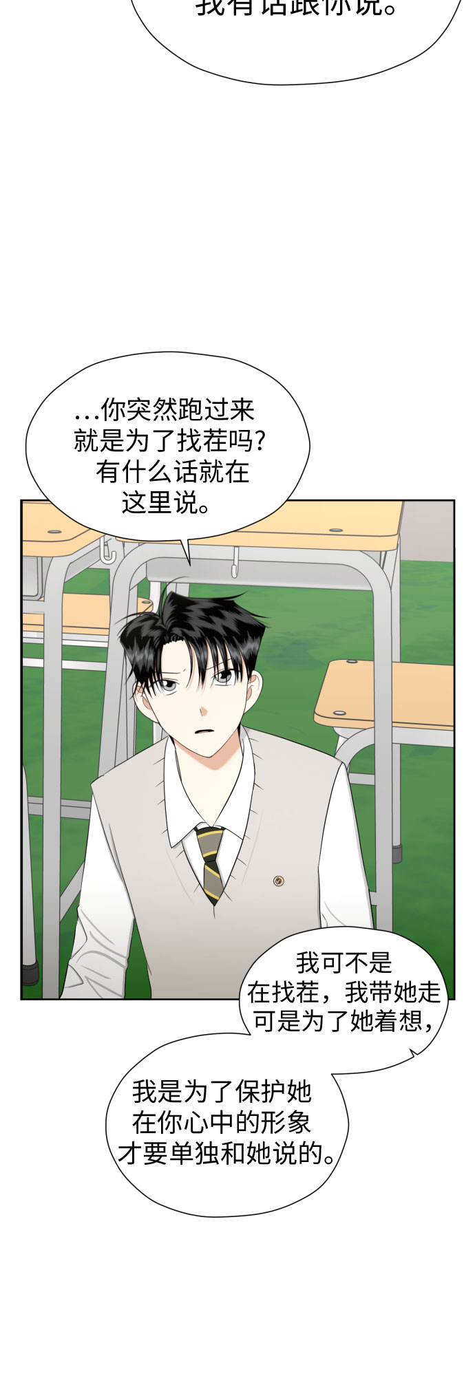[第83话] 你是不是私生粉?24