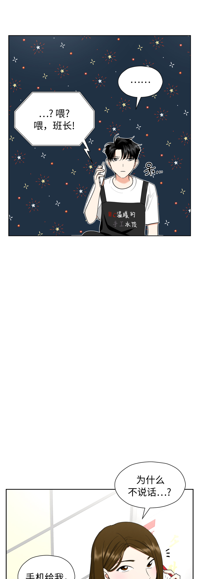 [第20话] 需要名分的关系25