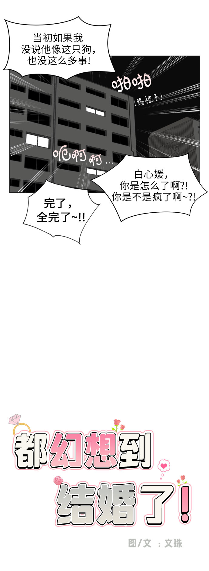 [第3话] 她不是喜欢我吗？20