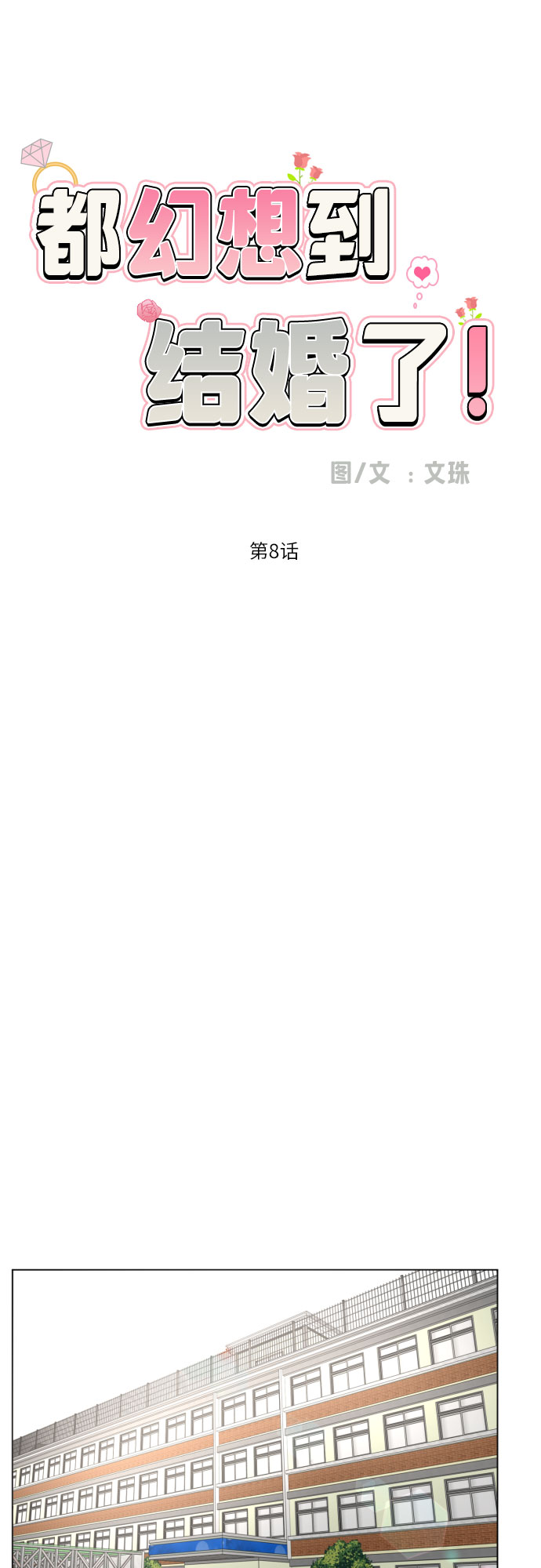 [第8话] 暧昧的分寸28