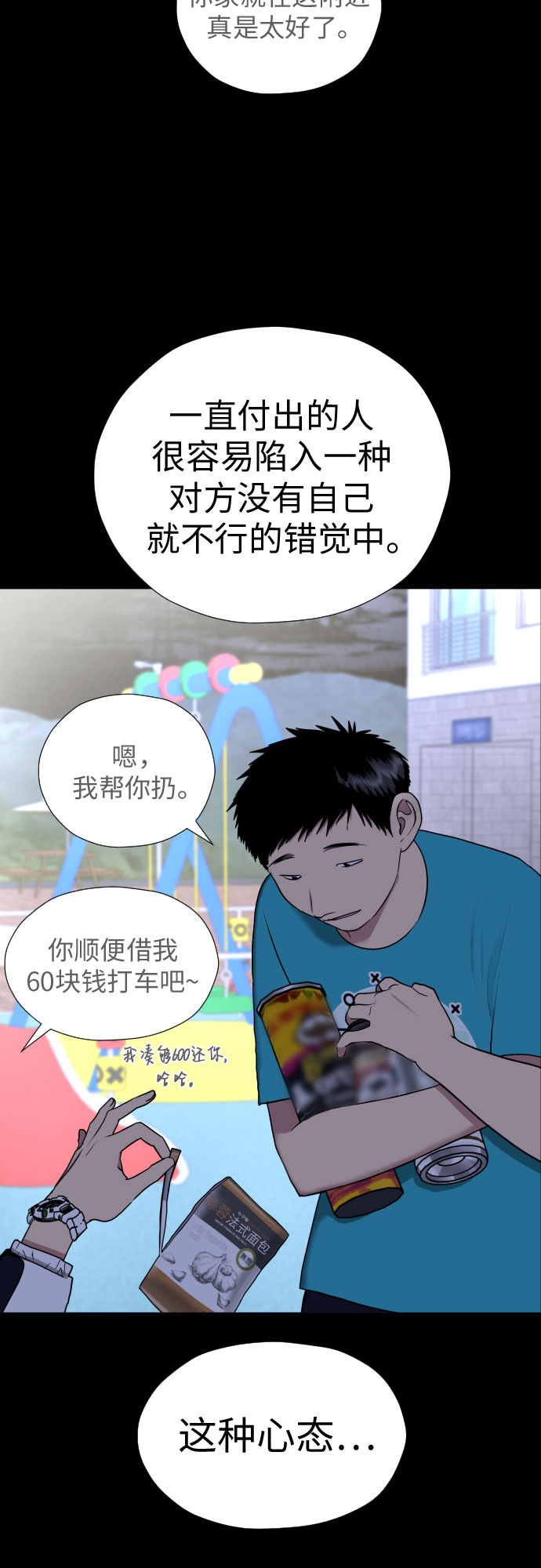 [第42话] 相互依赖现象34
