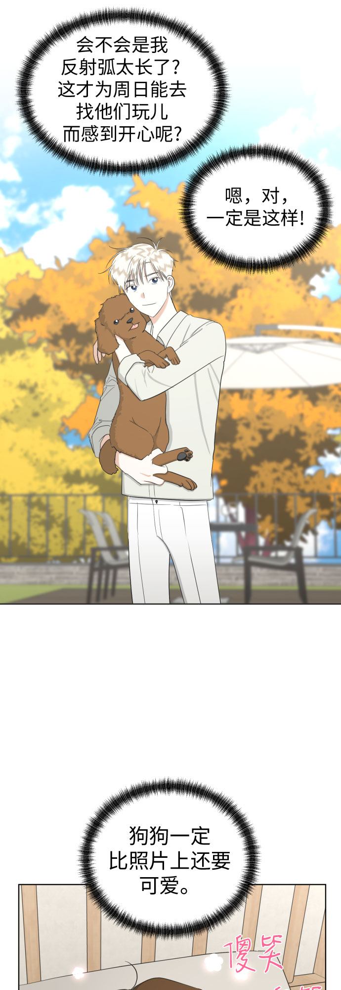 [第76话] 心动的点是?63